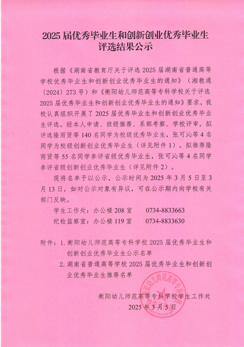 2025届优秀毕业生和创新创业优秀毕业生评选结果公示.jpeg