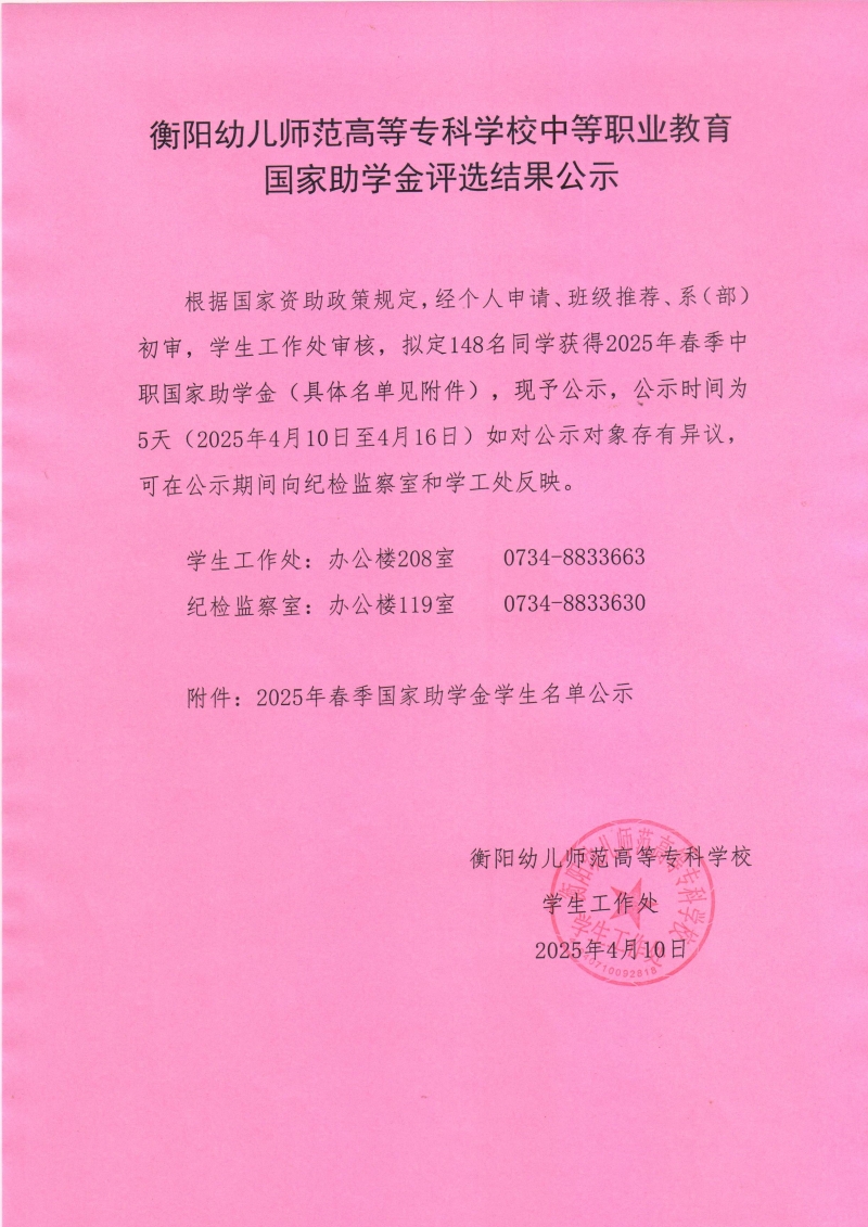 2025年春季买球赛的app官网中等职业教育助学金公示.jpeg