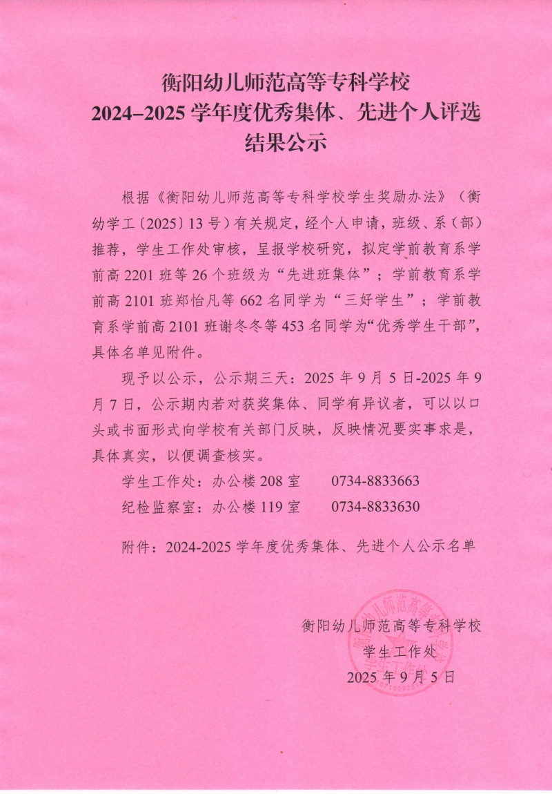 买球赛的app官网2024-2025学年度优秀集体、先进个人评选结果公示.jpg