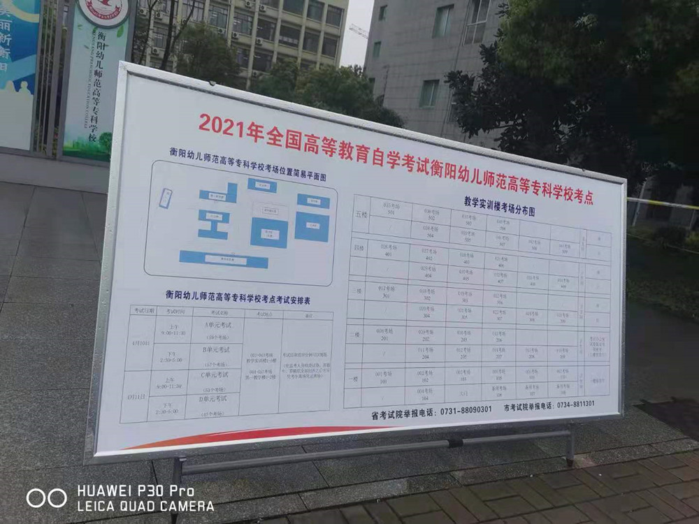 我校圆满完成2021年4月自学考试工作 我校圆满完成2021年4月自学考试工作