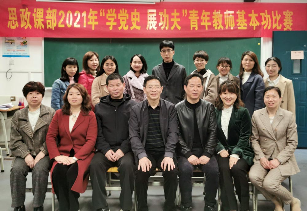 思政课部开展“学党史 展功夫”青年教师基本功比赛 思政课部开展“学党史 展功夫”青年教师基本功比赛