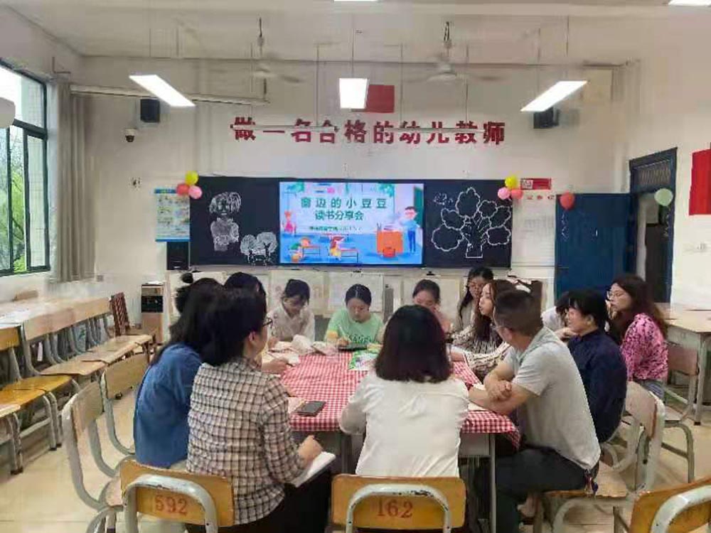 蹲下来,才能看到孩子的世界 ——学前教育学院举行第二期读书分享会 蹲下来,才能看到孩子的世界 ——学前教育学院举行第二期读书分享会