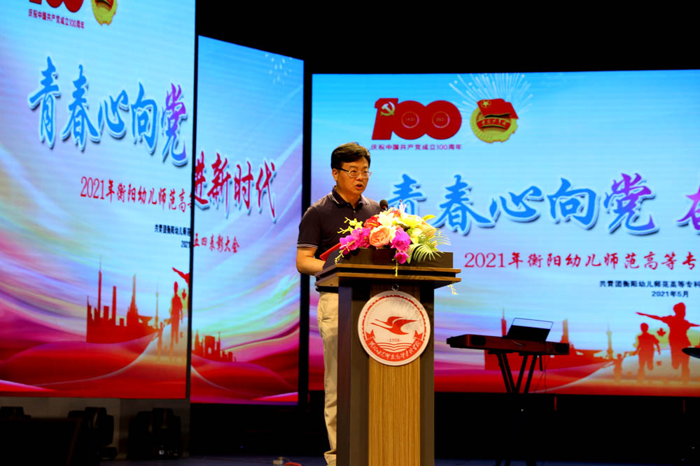 衡阳幼高专举行“五四”表彰大会暨“青春心向党 奋进新时代”文艺汇演 衡阳幼高专举行“五四”表彰大会暨“青春心向党 奋进新时代”文艺汇演