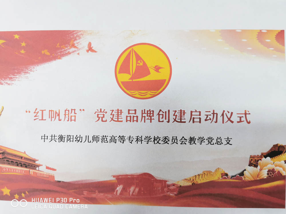 衡阳幼高专教学党总支赴夏明翰故居开展主题党日活动 衡阳幼高专教学党总支赴夏明翰故居开展主题党日活动