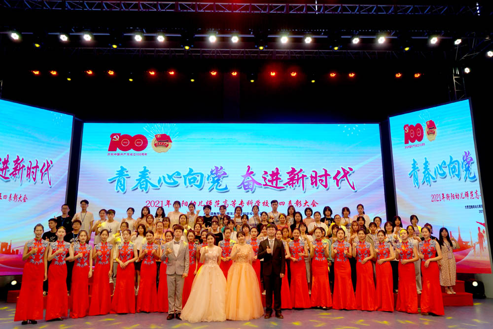 衡阳幼高专举行“五四”表彰大会暨“青春心向党 奋进新时代”文艺汇演 衡阳幼高专举行“五四”表彰大会暨“青春心向党 奋进新时代”文艺汇演