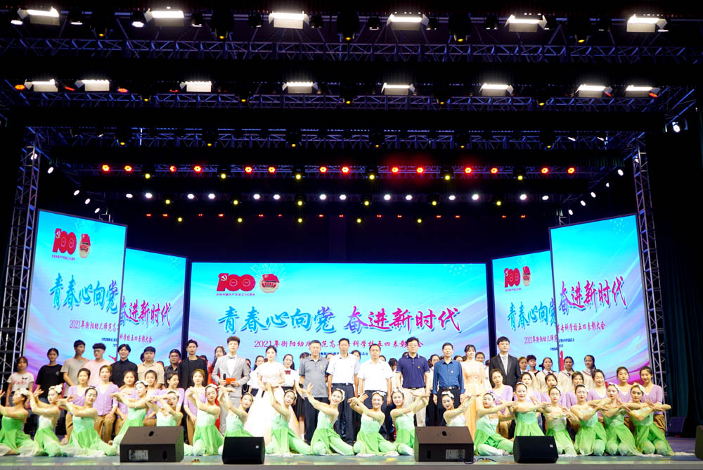 衡阳幼高专举行“五四”表彰大会暨“青春心向党 奋进新时代”文艺汇演 衡阳幼高专举行“五四”表彰大会暨“青春心向党 奋进新时代”文艺汇演
