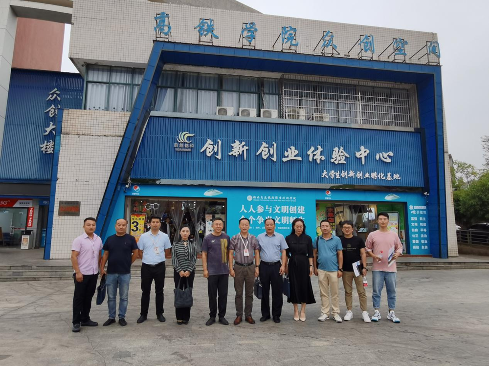 我校到湖南高速铁路职业技术学院考察学习创新创业工作 我校到湖南高速铁路职业技术学院考察学习创新创业工作