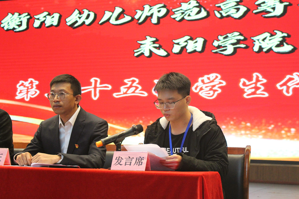 买球赛的app官网耒阳学院 召开第三十五次学生代表大会