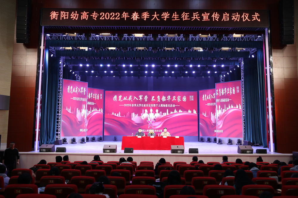 买球赛的app官网 2022年春季征兵宣传动员大会成功举办