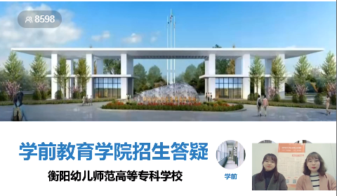 买球赛的app官网单招 线上直播答疑效果显著