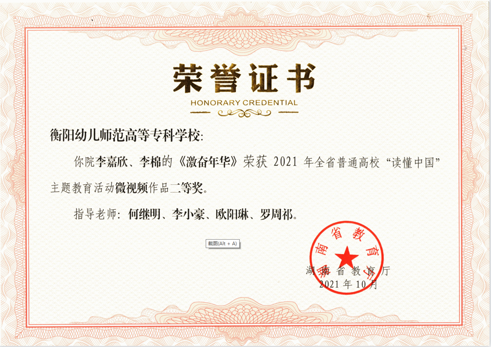 我校获湖南省教育厅2021年“读懂中国”活动优秀组织奖 我校获湖南省教育厅2021年“读懂中国”活动优秀组织奖