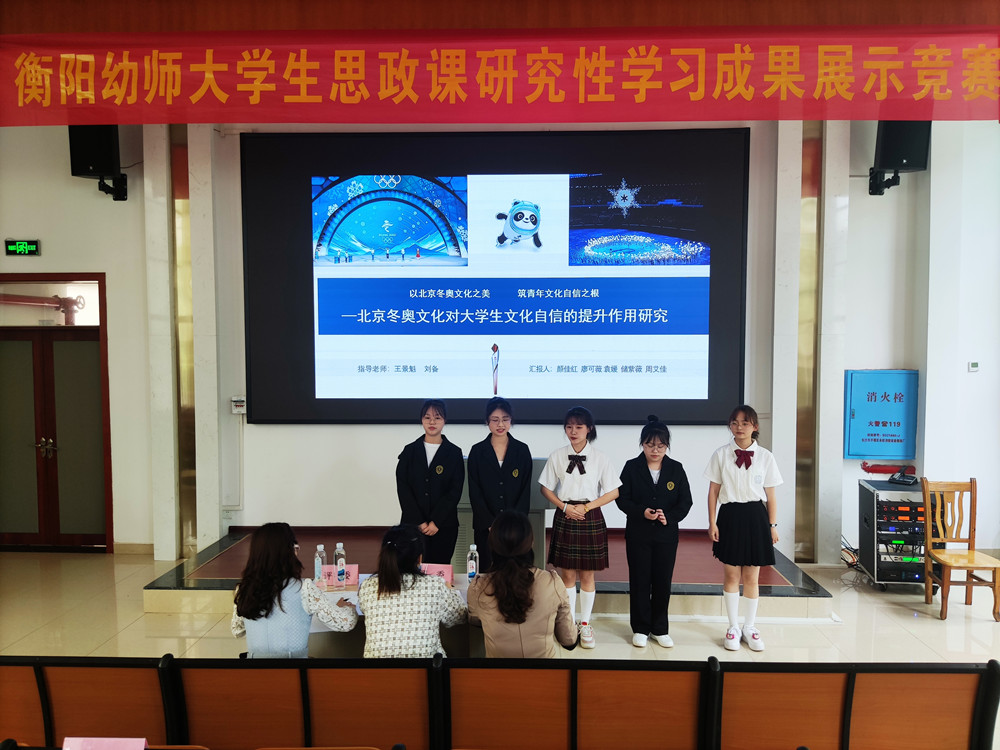 青春心向党 逐梦正当时 ——衡阳幼师举办第二届大学生思政课研究性学习成果展示竞赛 青春心向党 逐梦正当时 ——衡阳幼师举办第二届大学生思政课研究性学习成果展示竞赛