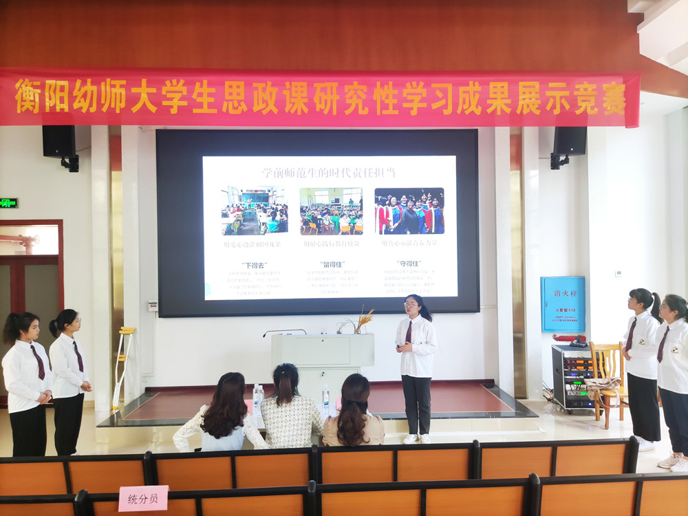 青春心向党 逐梦正当时 ——衡阳幼师举办第二届大学生思政课研究性学习成果展示竞赛 青春心向党 逐梦正当时 ——衡阳幼师举办第二届大学生思政课研究性学习成果展示竞赛