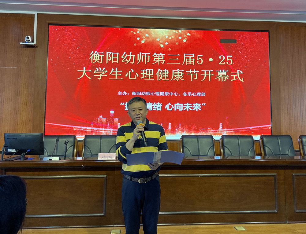 我校第三届大学生心理健康节开幕式顺利举办 我校第三届大学生心理健康节开幕式顺利举办