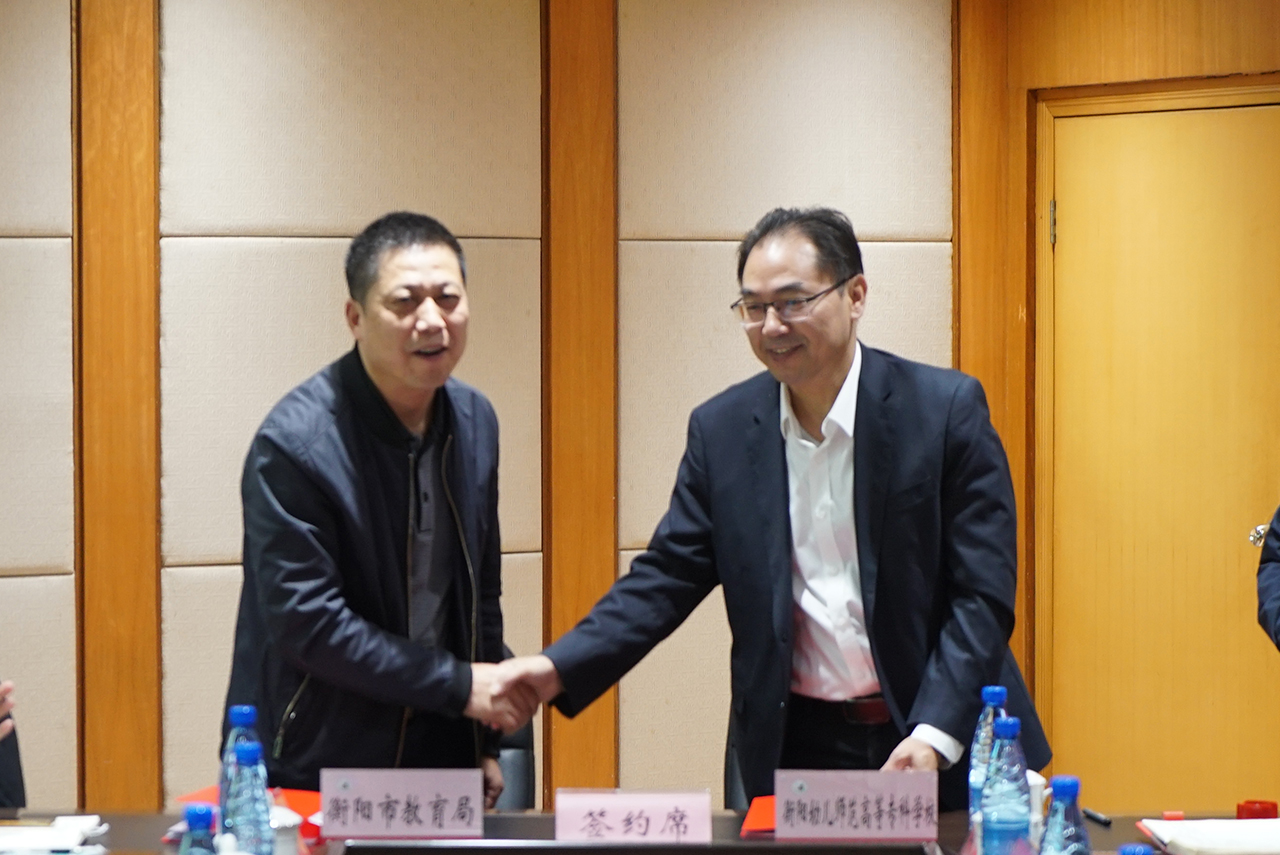 衡阳幼儿师专与衡阳市教育局签署战略合作框架协议 衡阳幼儿师专与衡阳市教育局签署战略合作框架协议