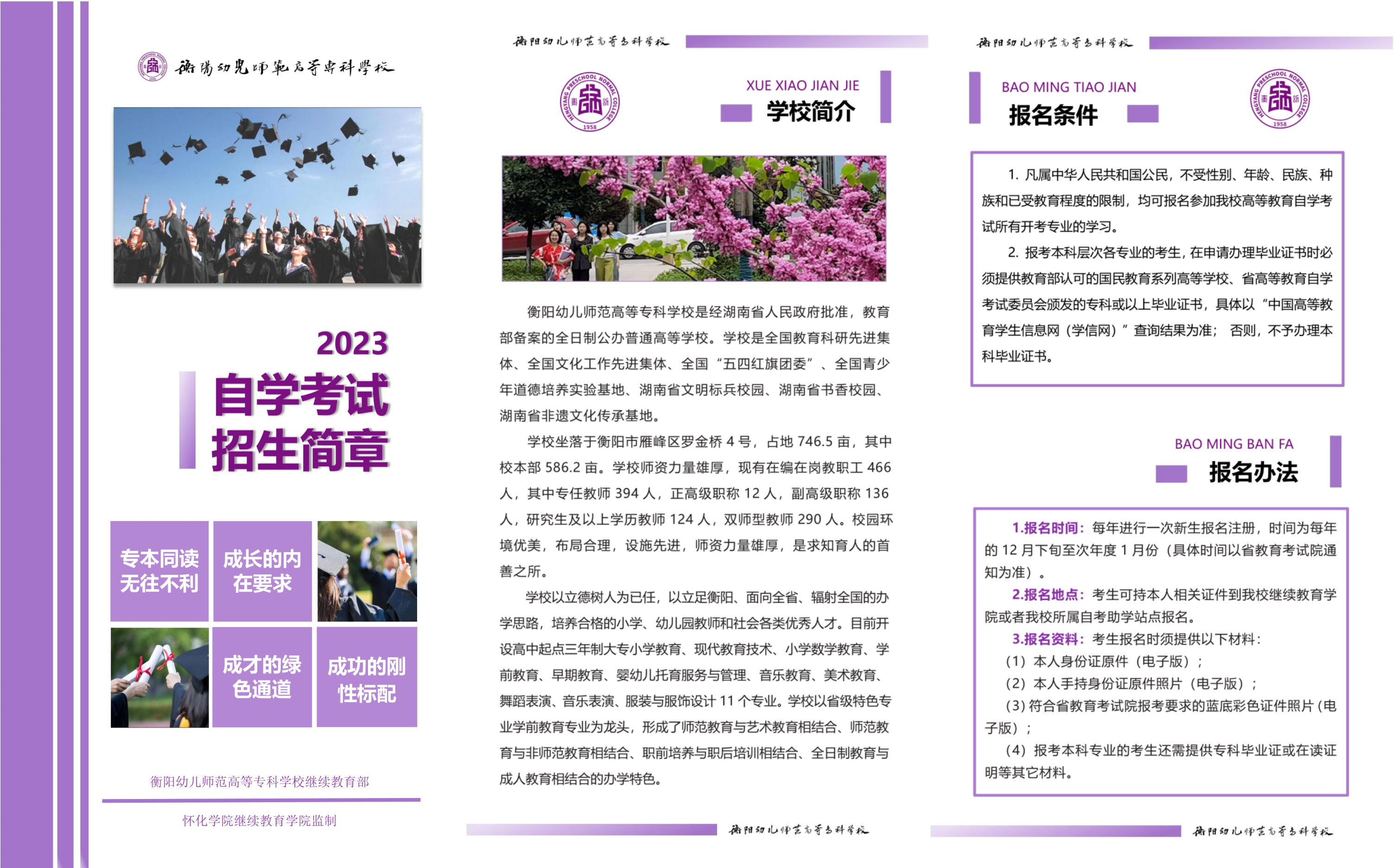 买球赛的app官网2023年10月自学考试招生简章
