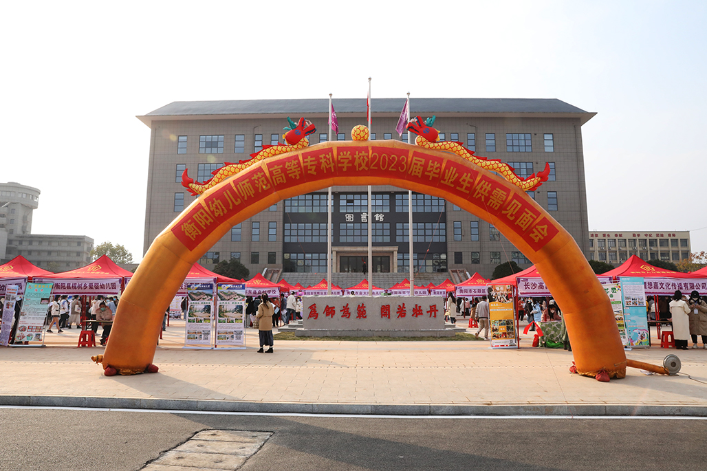 买球赛的app官网举行2023届毕业生供需见面会