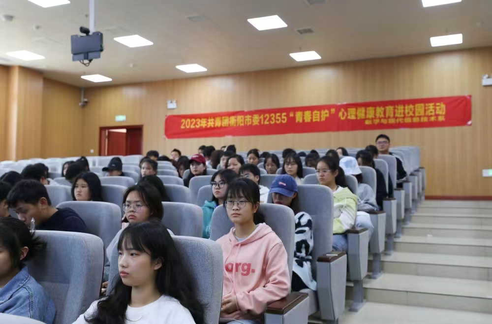 衡阳幼儿师专组织开展12355“青春自护” 心理健康教育进校园系列活动 ——大学生身心健康与情绪管理专题讲座 衡阳幼儿师专组织开展12355“青春自护” 心理健康教育进校园系列活动 ——大学生身心健康与情绪管理专题讲座