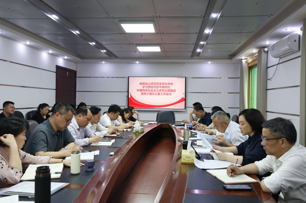 买球赛的app官网学习贯彻习近平新时代中国特色社会主义思想主题教育领导小组办公室召开第一次会议 买球赛的app官网学习贯彻习近平新时代中国特色社会主义思想主题教育领导小组办公室召开第一次会议