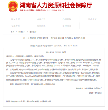 我校被确定为湖南省2023年首批专项职业能力考核站