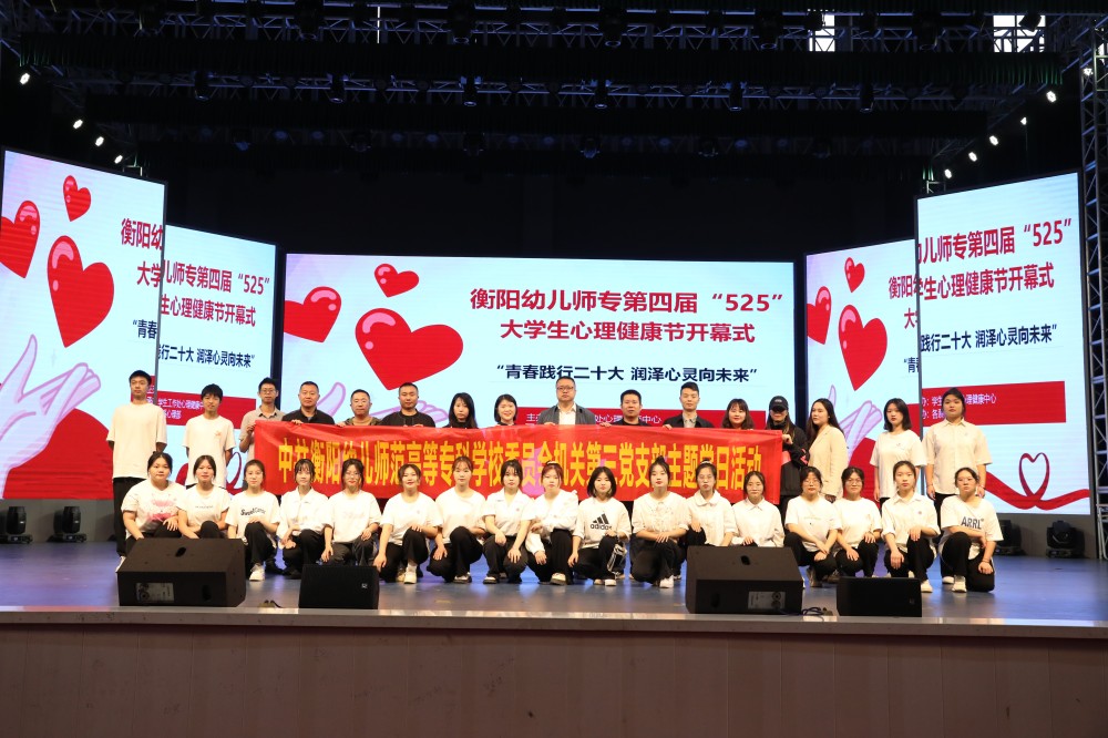 党建引领育新人 心理减压促健康——机关三支部结合5.25心理健康节开展主题党日活动 党建引领育新人 心理减压促健康——机关三支部结合5.25心理健康节开展主题党日活动